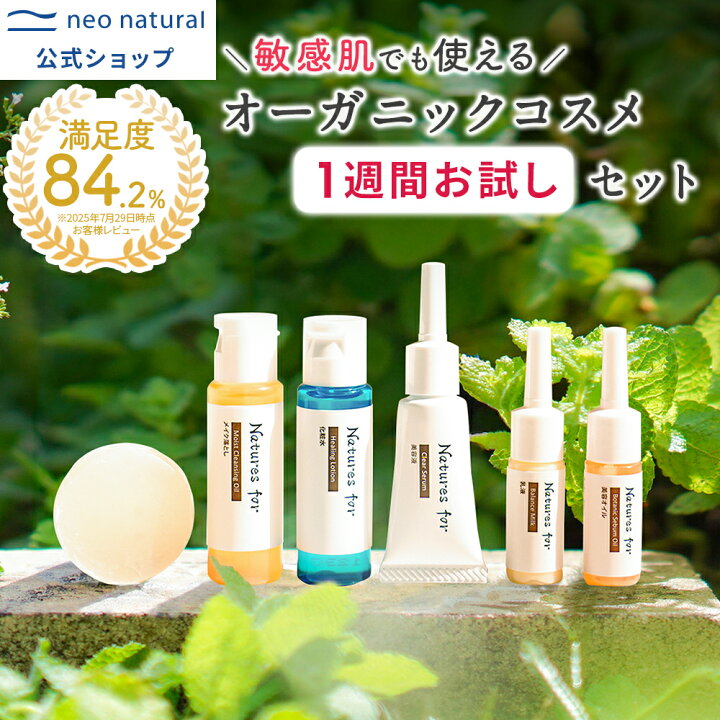楽天市場】[オーガニック お試し]【今なら初回限定送料無料 