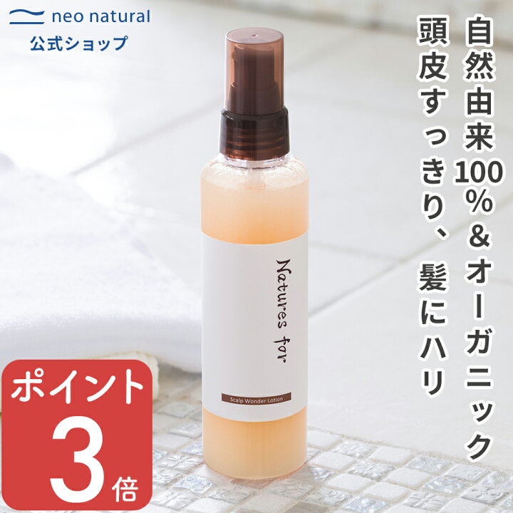 楽天市場】☆ポイント3倍☆[オーガニック 頭皮ローション]Natures for 