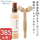 一番人気♪まずはこちらでスタート！Natures for スカルプケアセット（スカルプワンダーローション150mL×1本、スカルプワンダーローラー×1本）頭皮ケア スカルプケア 頭皮 化粧水 敏感肌 地肌