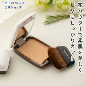 [自然派 フェイスパウダー] Natures for UVフラワーパクト 本体(レフィル11g×1,パクト×1,ブラシ×1) SPF32・PA+++ (おしろい )ネイチャーズフォー 国産 オーガニック 日焼け止め ランキング パウダー