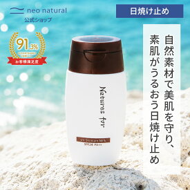 【レビューキャンペーン中】[オーガニック 日焼け止め]Natures for UVスキンケアミルク 30mL/SPF24・PA++ ネイチャーズフォー 化粧下地 uvカット 敏感肌 保湿 美容 UV 肌に優しい uvケア 下地 スキンケア 無添加 国産 乳液 紫外線対策