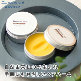 [オーガニック ヘアワックス ]Natures for オーガニックヘアケアワックス 30g 整髪料 バーム ネイチャーズフォー オーガニック シアバターワックス ヘアバーム 髪 スタイリング ヘアスタイリング 乾燥 パサつき 保湿 無添加 国産 ネオナチュラル