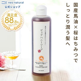 ［無添加 石けんシャンプー］池田さんの石けん ピュアハニーソープ オーガニック 敏感肌 ヘアケア しっとり ネオナチュラル シャンプー 無添加シャンプー 石鹸シャンプー 頭皮ケア 馬油 無添加 はちみつ 全身 保湿