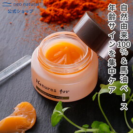 [馬油 美容クリーム]Natures for チンクエパワーマスクネイチャーズフォー クリーム 敏感肌 乾燥肌 オーガニック 顔 保湿 フェイスクリーム 無添加 エイジングケア ハリ スキンケア 保湿クリーム 乾燥対策 バーム 国産 夏