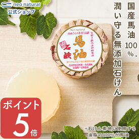 ★ポイント5倍★［無添加 国産］池田さんの石けん 馬油石けん 105gオーガニック 石鹸 敏感肌 馬油 ネオナチュラル 洗顔 洗顔石鹸 スキンケア 馬油石鹸 無添加石鹸 固形石鹸 保湿 せっけん 石けん 固形洗顔 洗顔料 全身 肌ケア ボディ 夏 石けん あせも