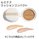 [ 無添加 ファンデーション BBクリーム ] SAIRAI (サイライ) ヴィーガニッシュ ルミナス クッションコンパクト 10g (レフィル)(パフ付) / SPF30・PA+++程度 オーガニック ナチュラル コスメ ヴィーガン 紫外線対策 UV対策 メイク 毛穴