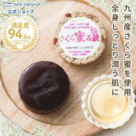 ［無添加 国産］池田さんの石けん さくら蜜石けん 105gオーガニック 石けん 石鹸 敏感肌 乾燥肌 しっとり 馬油 ネオナチュラル 洗顔 洗顔石鹸 保湿 馬油石鹸 無添加石鹸 固形石鹸 毛穴 洗顔料 全身 蜂蜜 肌ケア ボディ 夏 石けん あせも