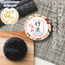 ［無添加 国産］池田さんの石けん 竹炭石けん 105gオーガニック 石鹸 敏感肌 ニキビ 馬油 ネオナチュラル 洗顔 洗顔石鹸 スキンケア 毛穴ケア 固形石鹸 無添加石鹸 赤ちゃん 竹炭石鹸 炭石鹸 混合肌 毛穴汚れ 炭洗顔