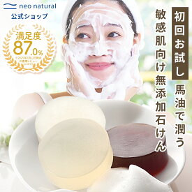 【初回限定・送料無料】池田さんの石けん でも食べないでね♪ 25g×3種セット（トライアル）※泡立てネット付き お試し ネオナチュラル 無添加 石鹸 洗顔 オーガニック 洗顔石鹸 敏感肌 馬油石鹸 馬油 ハチミツ 米ぬか