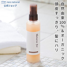 [オーガニック 頭皮ローション]Natures for スカルプワンダーローション 150mL リニューアルネイチャーズフォー スカルプケア 頭皮ケア 地肌ケア スカルプローション スカルプ 頭皮 保湿 化粧水 美髪 臭い かゆみ 乾燥