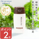 ★ポイント2倍★[オーガニック 日焼け止め]Natures for UVスキンケアミルク 30mL/SPF24・PA++ 旧： Larラーネオナチュラル / 新： ネイチャーズフォー 化粧下地 uvカット 敏感肌 保湿 美容 UV 肌に優しい uvケア 下地 スキンケア