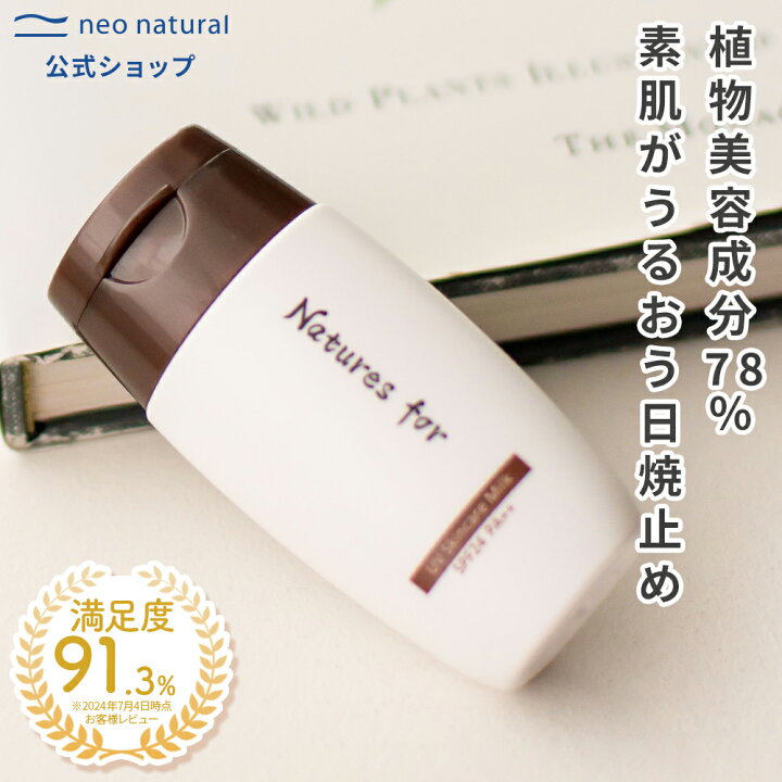 楽天市場】[オーガニック 日焼け止め]Natures for UVスキンケアミルク 
