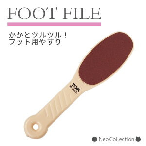 フットヤスリ かかと用ヤスリ 足ヤスリ フットケア かかとケア 角質除去 ケア 足 ヤスリ