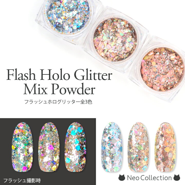 楽天市場】☆ クーポン 配布中☆ フラッシュ ホロ ラメ MIXパウダー 全 