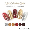 ゴールド&ボルドー系　グリッターセット　全6種セット　シルバーラメ　メール便　ネコポス　グリッター　ラメ　ネイル　ジェルネイル　ネイルアート　セルフネイル　ネイルパーツ　ケース入り