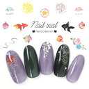 ★10％OFFクーポン★ ネイルシール 夏祭り 金魚 花火 朝顔 ヨーヨー 夏休み 夏ネイル 朝がお ネイルシール 初心者 簡単 レジン 貼るだけ デコレーション ネイルアート ネイルステッカー ネイル用品 ジェルネイル セルフネイル ステッカー