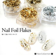 ネイルホイル 全4種 フレーク 使いやすいサイズ ネイルアートホイル 金箔 銀箔 ゴールド シルバー ニュア…