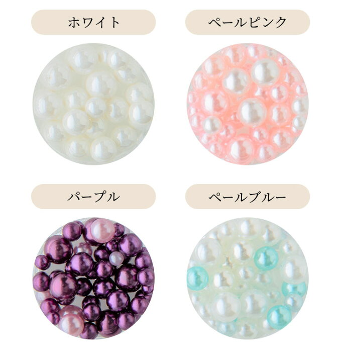 楽天市場】球体パール サイズMIX 通し穴無しのパールストーン全6色  