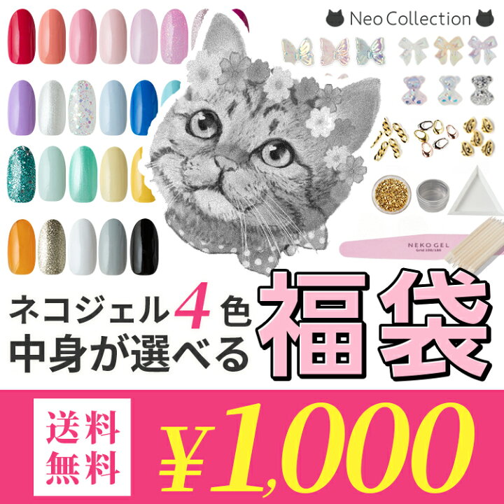 楽天市場】【1000円ポッキリ 送料無料】組み合わせ自由！カラージェル4 