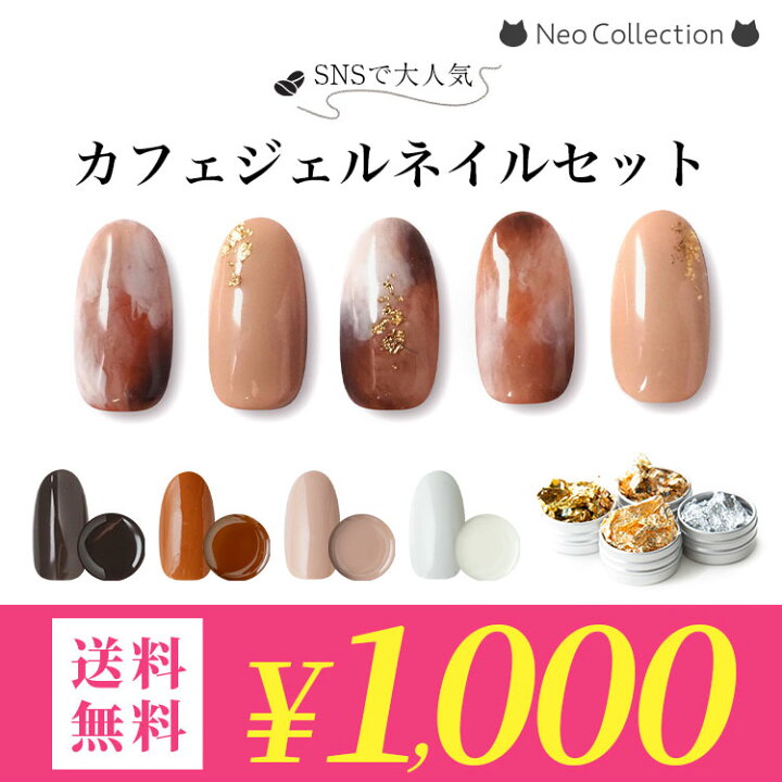 楽天市場】【SNSで大人気♪】カフェジェルネイルセット 簡単で本格的 
