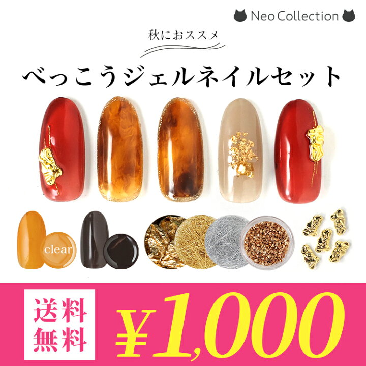 楽天市場】【1000円ポッキリ送料無料】秋ネイルの定番♪べっこうネイル  