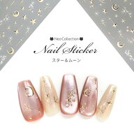 ネイルシール スター&ムーン ゴールド 手書き風 星空 ワンホン 星 月 初心者 簡単 レジン 貼るだけ デコ…