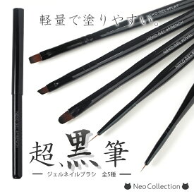 ★22%OFFクーポン★ジェルネイルブラシ 選べる5種（ラインショート/ラインロング/オーバル/フレンチ/フラット） ジェル用ブラシ 筆 ネイル用品 セルフネイル ネイルアート