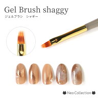 ネイルツール ジェルブラシ シャギー ジェルネイル ブラシ ネイルアート ネイルブラシ セルフネイル ネイ…