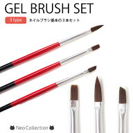 ネイルツール ジェルネイルブラシ3本セット 基本の3種筆 平筆 フレンチ アート ネイル用ブラシ ネイル用…
