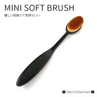 ネイルツール ミニソフトブラシ オーバル型 ダストブラシ ミラーパウダー ネイル用品 キューティクルブラシ