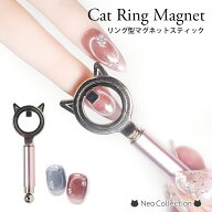 リング型マグネットスティック | マグネットネイル 磁石 円型マグ サークルマグネット リングマグ 強力 …
