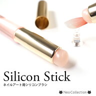 ネイルアート用シリコンブラシ シリコンスティック ネイルアートブラシ ミラーアートスティック グラデー…