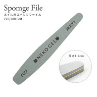 ネイルスポンジファイル220/280 ネイルファイル ネイルバッファー セルフネイル ネイルケア
