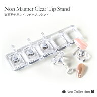 ネイルチップスタンド 磁石なし チップスタンド 磁石不使用 クリア クリアチップスタンド ネイルチップ台…