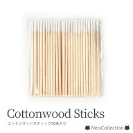 ネイルツール コットンウッドスティック 50本入り ネイル用品 ウッドスティック コットン付き アートツー…