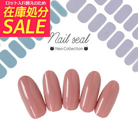 【在庫処分セール！】貼るだけジェルネイル ジェルネイルシール ワンカラー 全6色 貼るだけで完成 単色 ネイルシール シンプルネイル 週末ネイル 簡単