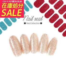 【在庫処分セール！】貼るだけジェルネイル ジェルネイルシール グリッターワンカラー 全3色 貼るだけで完成 単色 ラメ キラキラネイル グリッターネイル 簡単