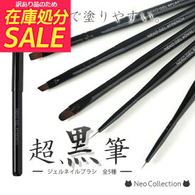 【訳アリお得商品♪】ブラックネイルブラシ（フラット） ジェルネイルブラシ ジェル用ブラシ 筆 ネイル用品 セルフネイル ネイルアート