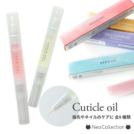 キューティクルオイル 持ち運び便利なペンタイプ♪選べる全8種 ネイルケア ネイルオイル ジェルネイル ネイルオフ セルフネイル オレンジ レモン ストロベリー リリー ラベンダー ジャスミン ローズ きんもくせい 金木犀