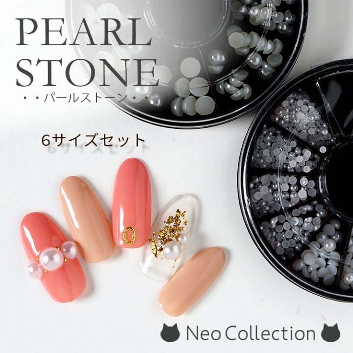 楽天市場 パールストーン 6サイズセット 選べる全2色 ホワイト オフホワイト 1 5cm 2cm 2 5cm 3cm 4cm 5cm ネイルパーツ レジン 半球パール ネコポスok メール便ok ジェルネイル ネイルアート セルフネイル ケース入り ネオコレクション