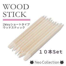 ウッドスティック 10本セット 7.5cm 短め オレンジスティック ネイルケア ジェルネイル ネイルアート セルフネイル ジェルオフ ネイルオフ ケアネイル