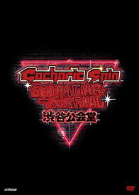 Gacharic Spin 赤裸ライアー TOUR FINAL!!! 2015 ～渋谷公会堂～＜可能な限り詰め込みました＞ (初回限定盤) [2DVD+フォトブック] VIZL-910【新品未開封】管理114R