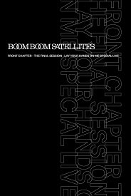BOOM BOOM SATELLITES FRONT CHAPTER - THE FINAL SESSION - LAY YOUR HANDS ON ME SPECIAL LIVE(完全生産限定盤)ブンブンサテライツ Blu-ray SRXL-151【新品未開封】【日本国内正規品】管理629R