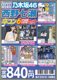 ニッカン永久保存版 乃木坂46 6日間セット(新聞バックナンバーセット)限定2,000セット 日刊 西野七瀬・卒業発表【キャンセル不可】【新品未開封】管理KCN