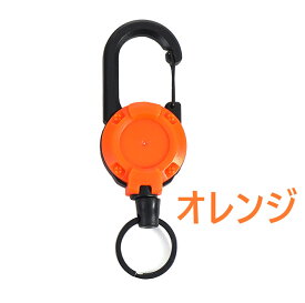 FORGERON コードリールキーホルダー カラビナ リール付キーホルダー ナスカン付き リールキー キーリール リール式 リールストラップ ベルトキーホルダー 伸縮 伸びる 軽量 カラビナ付 メンズ レディース ユニセックス 男女兼用 [672R]