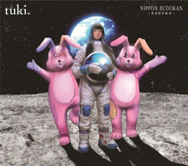 【即納】tuki. NIPPON BUDOKAN ～承認欲求爆発～ ［Blu-ray Disc+CD+GOODS］＜完全生産限定盤＞ KSXL-388 ブルーレイ【キャンセル不可】【新品未開封】【日本国内正規品】R