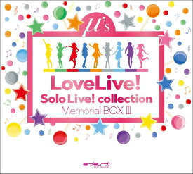 【先着特典：オリジナル マルチクロス付】μ's ラブライブ！ Solo Live! collection Memorial BOX III 完全生産限定 LACA-39600 【新品未開封】【日本国内正規品】NYFF 146N