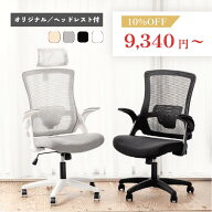 【セール開催中！全品P2倍＋割引クーポンあり】 ＼法人まとめ買い対応可／ オフィスチェア デスクチェア …