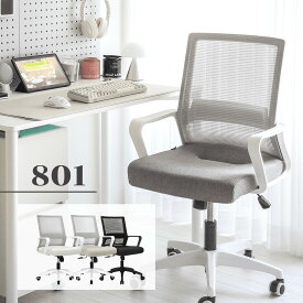 オフィスチェア パソコンチェア デスクチェア 勉強椅子 仕事 椅子 メッシュチェア おしゃれ ホームオフィス 肉厚クッション キャスター付き 高さ調整 ブラック グレー ベージュ ホワイト 4色 801