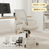 【19日20時〜全品P7倍＋5％OFFクーポン配布中！】 オフィスチェア 勉強椅子 デスクチェア パソコンチェア…